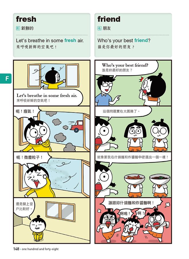 爆笑英語王(第1彈)：用4格爆笑漫畫完記單字與句子